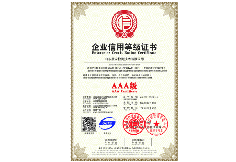 企業(yè)信用等級(jí)