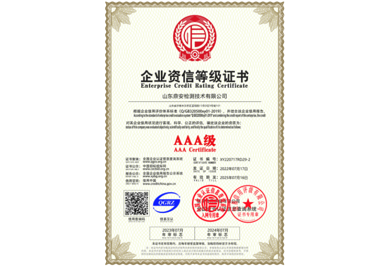企業(yè)資信等級(jí)