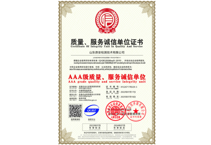 質(zhì)量、服務(wù)誠(chéng)信單位