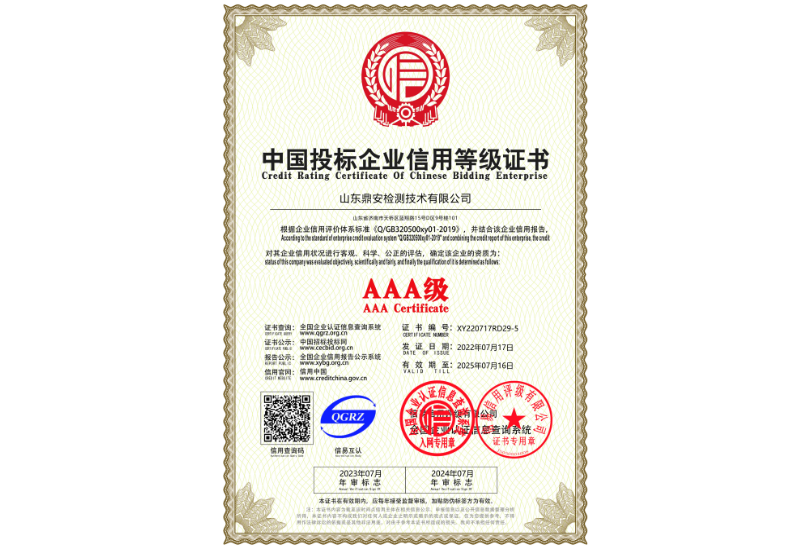 中國(guó)投標(biāo)企業(yè)信用等級(jí)
