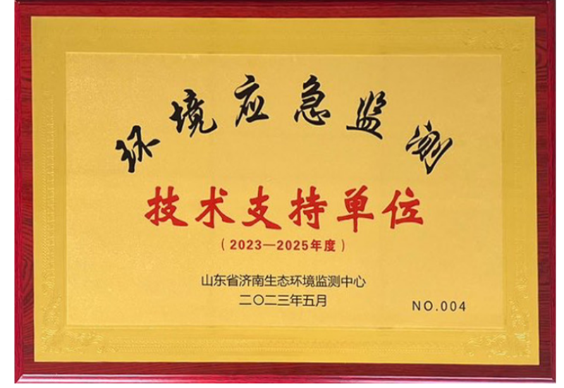 環(huán)境應(yīng)急監(jiān)測(cè)技術(shù)支持單位