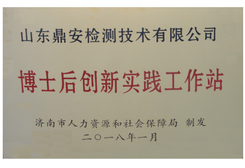 博士后創(chuàng)新實(shí)踐工作站