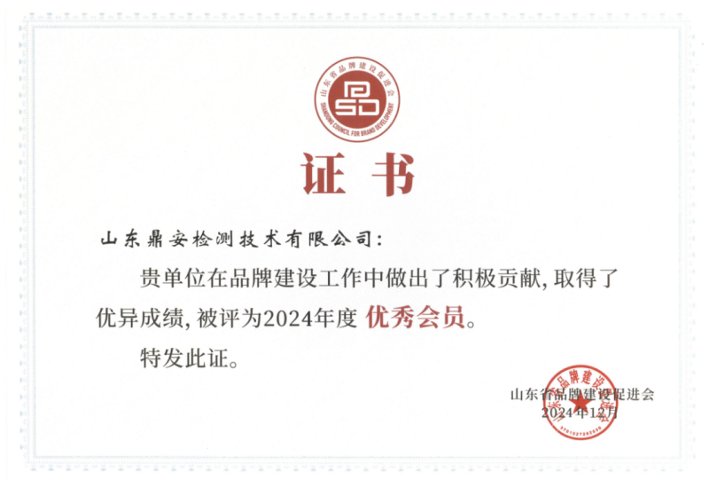 山東省品牌促進(jìn)會優(yōu)秀會員