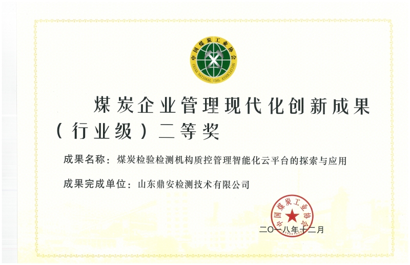 創(chuàng)新成果二等獎_副本_副本.jpg