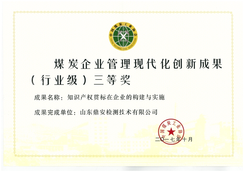 創(chuàng)新成果三等獎(jiǎng)_副本.jpg