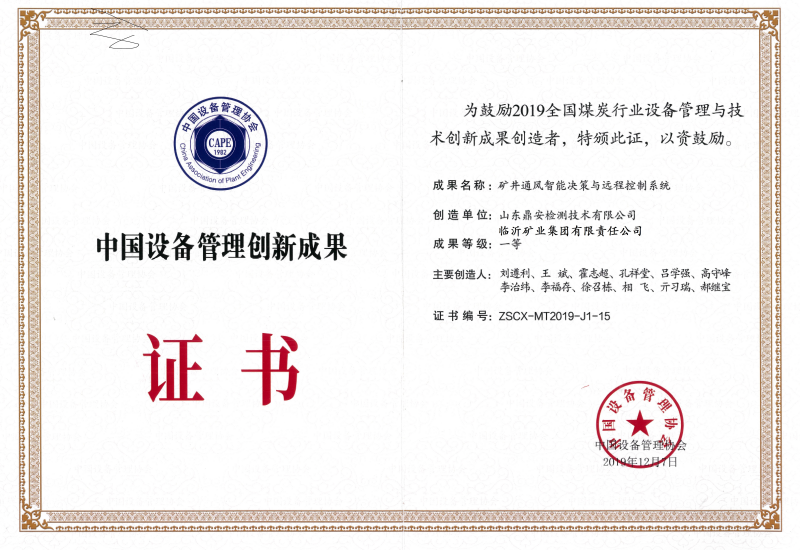 中國(guó)設(shè)備管理創(chuàng)新成果
