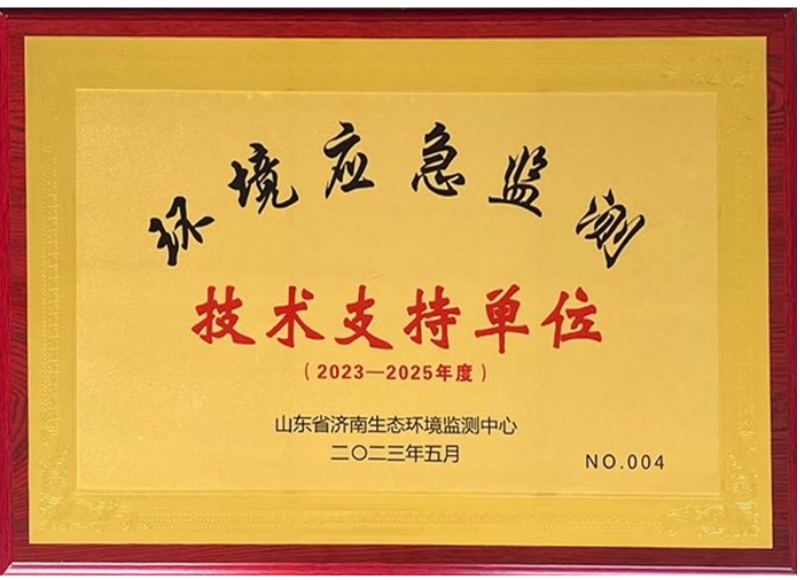 環(huán)境應(yīng)急監(jiān)測技術(shù)支持單位.jpg