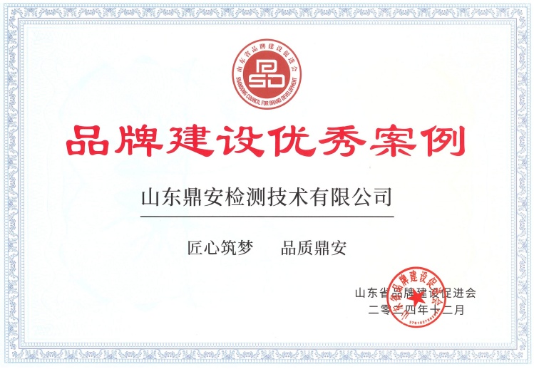 品牌案例-鼎安-省品促會_副本.jpg